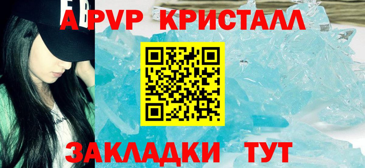 Alfa_PVP СК  Alpha PVP кристаллы  Вход с VPN  Альфа ПВП Соль  Лабытнанги 