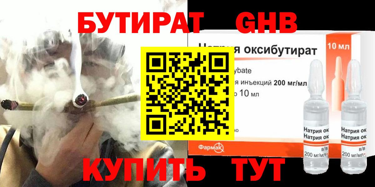 Бутират оксибутират Лабытнанги