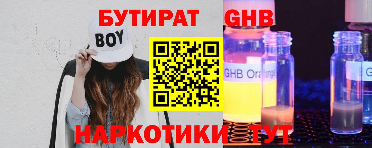 Лабытнанги  БУТИРАТ оксибутират  БУТИРАТ  Вход с VPN 