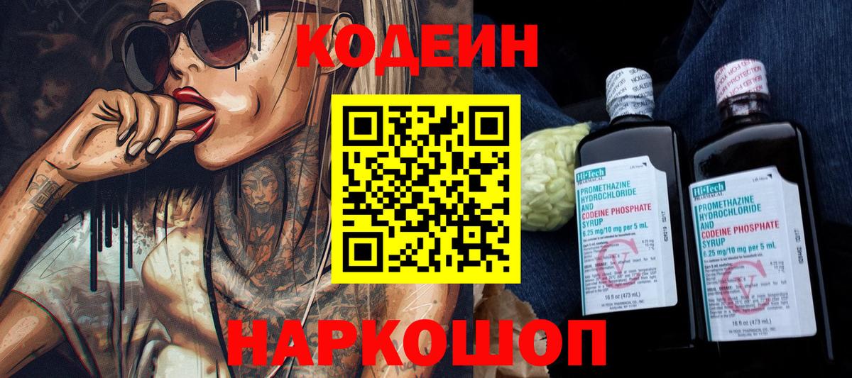 где купить наркоту  Вход с VPN  Лабытнанги  Кодеин Purple Drank 