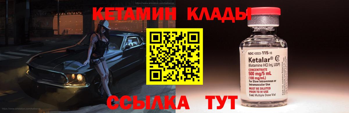 Кетамин VHQ  КЕТАМИН VHQ  Лабытнанги  Вход с VPN 