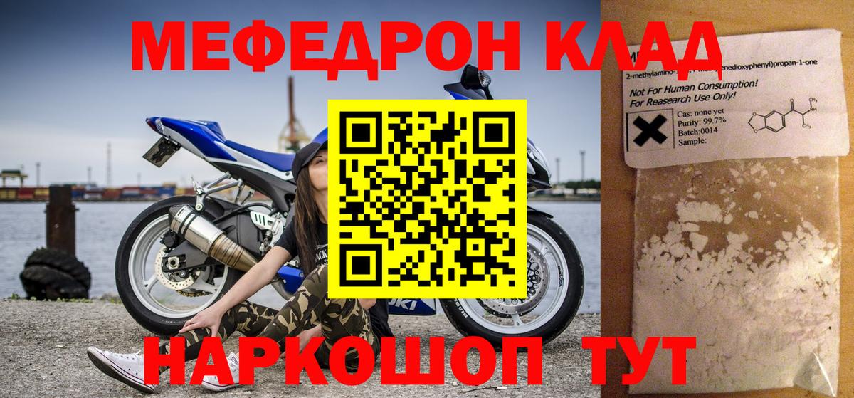 Меф мяу мяу кристаллы Лабытнанги