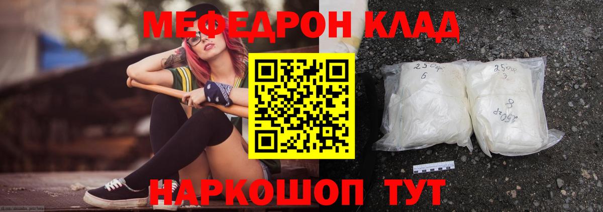 Мефедрон кристаллы  Вход с VPN  МЯУ-МЯУ  Лабытнанги 