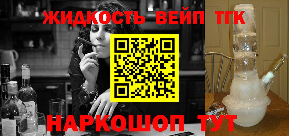 Дистиллят ТГК вейп с тгк Лабытнанги